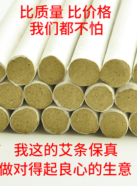 阿康家艾条真艾不掺假