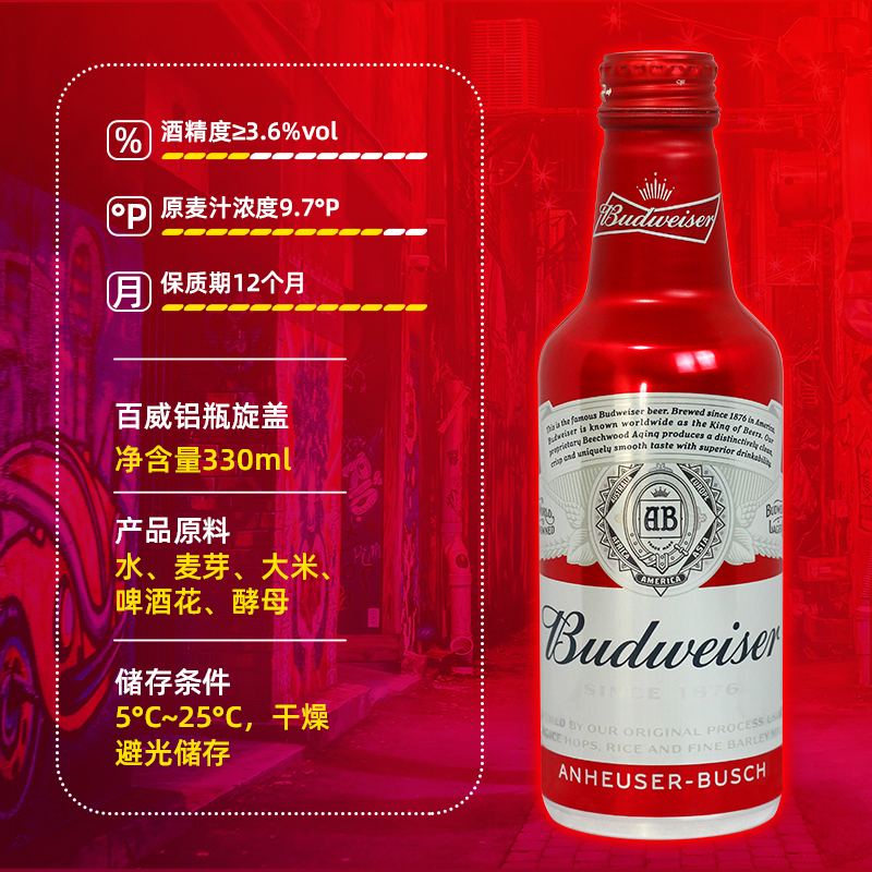 budweiser百威啤酒铝罐330ml24瓶装瓶红铝瓶拧盖旋盖罐装黄啤 - 图2