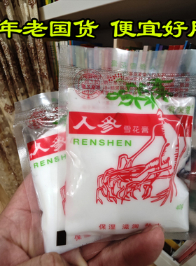 人参雪花膏长白山润肤霜补水擦脸护肤经典国货乳液