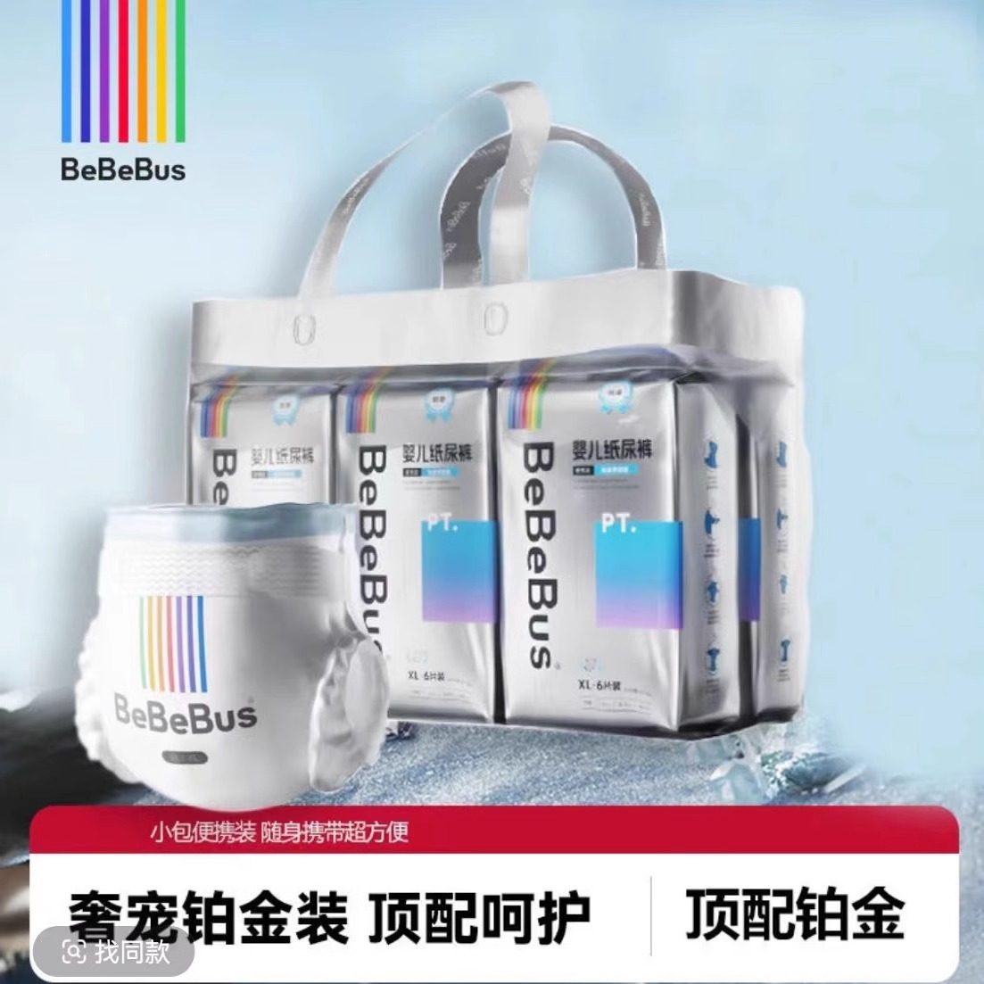 Bebebus装仔铂金纸尿NBSML超薄透气男女宝宝尿不湿裤拉拉裤试用装,淘宝优惠券,粉丝福利购,淘宝优惠卷