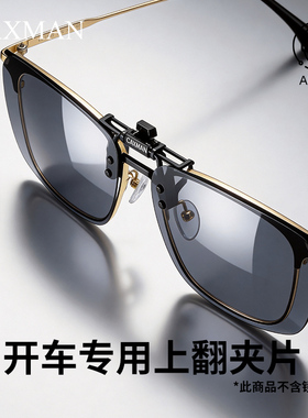 开车专用上翻夹片墨镜 白天防强光偏光镜 近视秒翻墨镜日用灰片