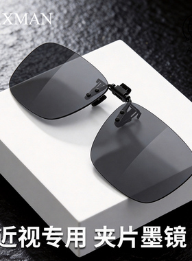 轻薄墨镜夹片防紫外线眼镜男女通勤骑行旅行护眼夹片