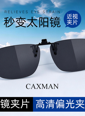 夹片式近视眼镜男超轻开车专用太阳镜偏光镜片日用墨镜夹片