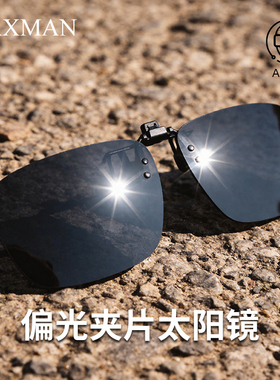 偏光夹片太阳镜开车专用 防强光防眩晕 近视秒翻墨镜白天日用灰片