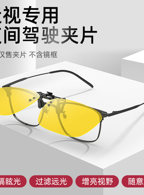 墨镜夹片太阳镜超轻近视夹片开车专用墨镜夹片夜视黄