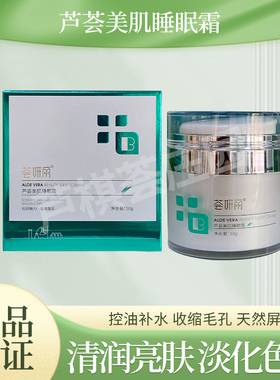 荟妍丽美肌睡眠霜(白白霜)亮肤提气色可做睡眠面膜50g保湿面膜