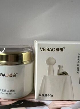 荟宝凝胶80g淡化黑色素光甘草定睡眠面膜霜二合一两用