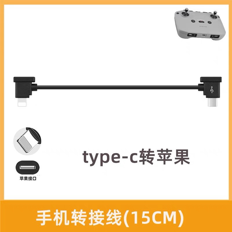 DJI大疆御3遥控器手机连接线Air3S转接Air2数据线双C口PD快充配件,淘宝优惠券,粉丝福利购,淘宝优惠卷