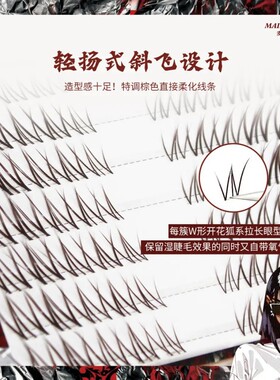 麦丢丢·湿尖睫限定棕假睫毛！韩