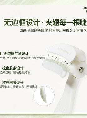 麦丢丢卷王睫毛夹露思同款无边框