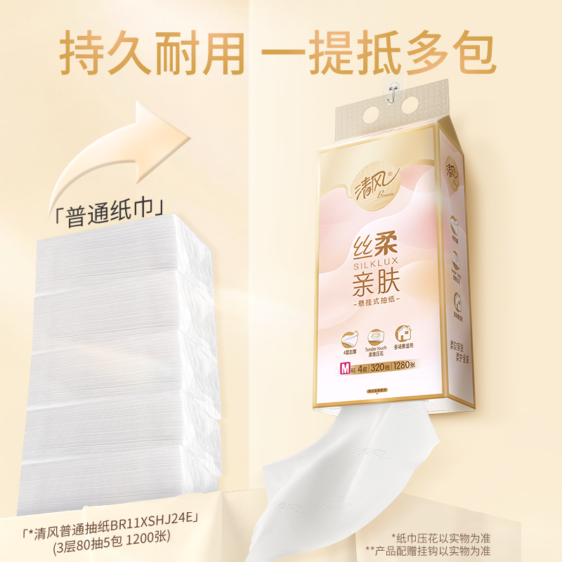清风丝柔悬挂式抽纸4层320抽纸巾家用擦手纸卫生纸大码挂抽,淘宝优惠券,粉丝福利购,淘宝优惠卷