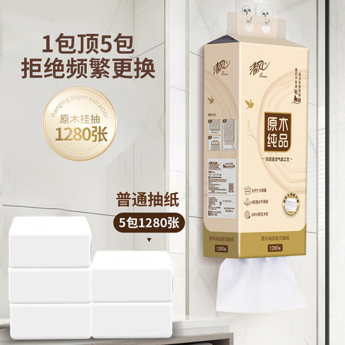 清风悬挂式抽纸巾1280张/提家用实惠装擦手纸卫生面巾纸壁挂纸抽 - 图1