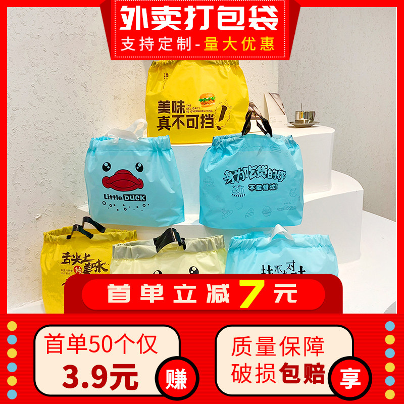 外卖打包袋定制logo加厚手提袋水果捞餐饮抽绳塑料一次性束口袋