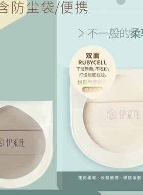 干湿两用柔软L138水滴气垫伊采莲