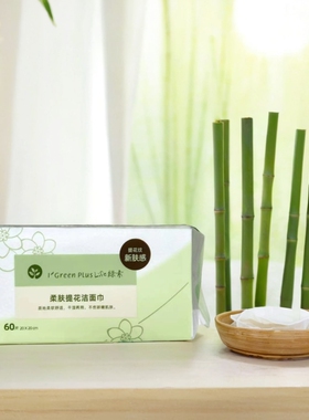 绿素洁面巾抽取式提花