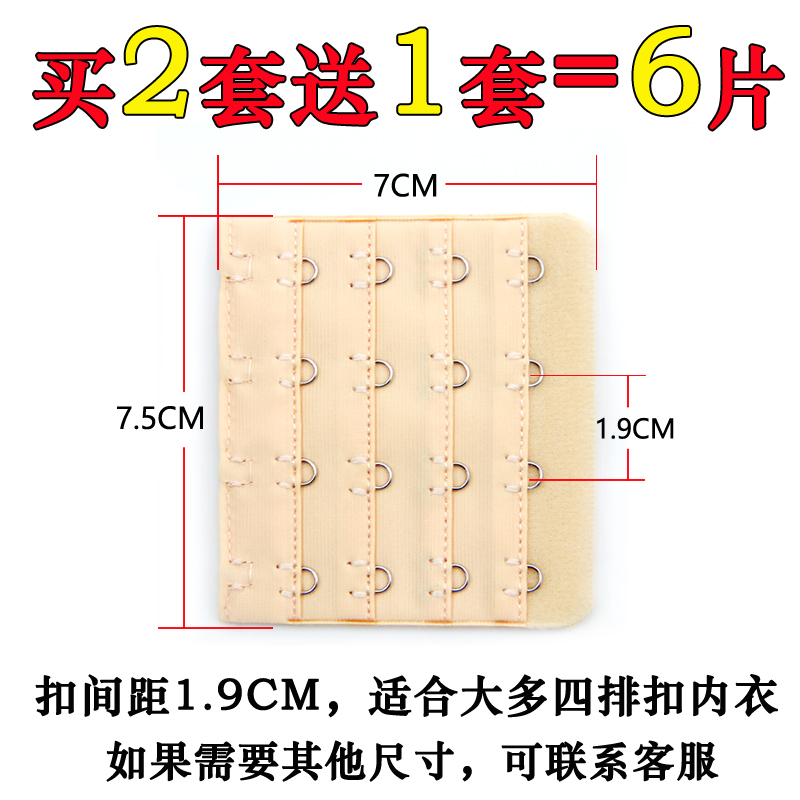 文胸延长扣内衣加长排扣四排四扣胸罩扣内衣扣配件搭扣子加长带女 - 图1