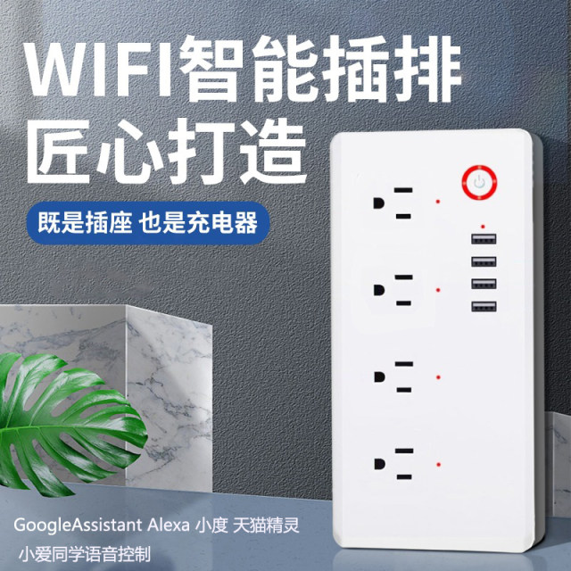 Mobile APP timing control WiFi plug-in