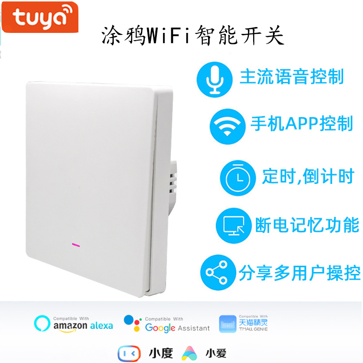 Tuya智能WiFi按键开关手机APP远程控制定时GoogleHomeAlexa语音 - 图0