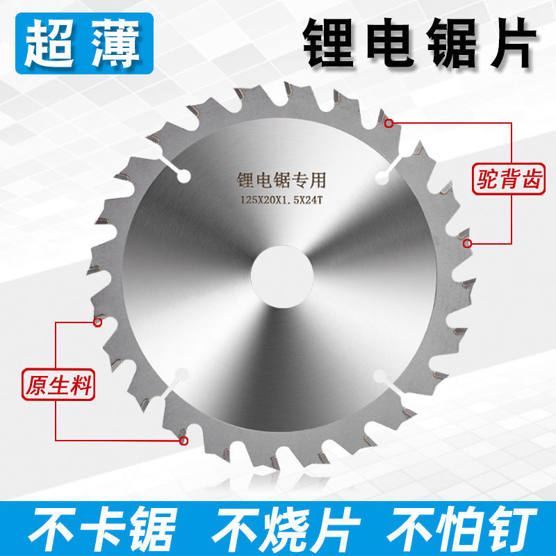 锂电锯专用锯片4寸5寸5.5寸6.5寸木工锯片合金切割模板锯片装修级