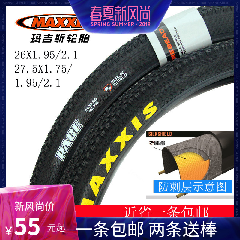MAXXIS瑪吉斯山地車外胎27.5 26*1.95/2.1自行車輪胎防刺耐磨M333