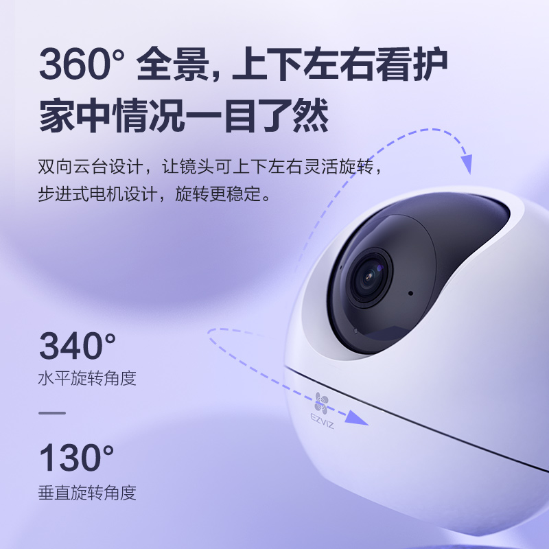 萤石新C6c精灵球5MP网络摄像头360全景家用智能家居手机远程监控-图2