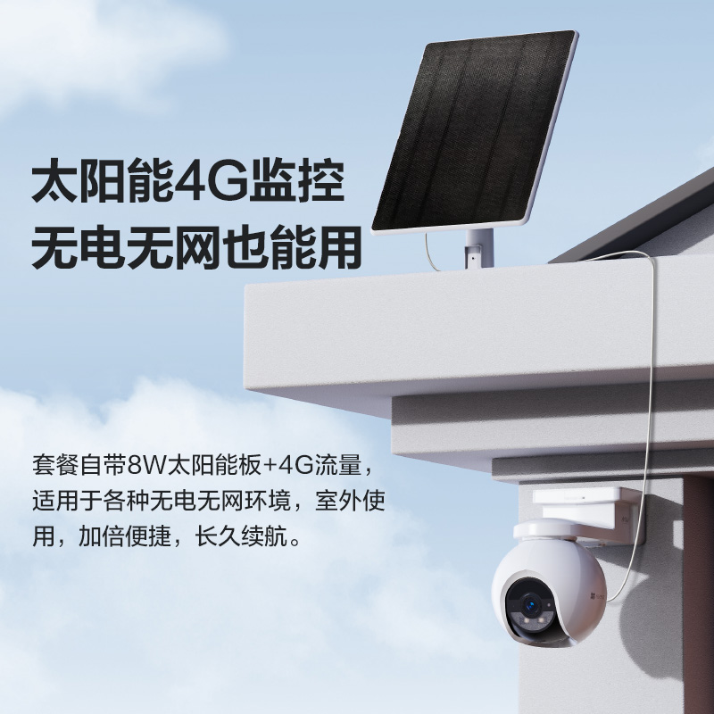 萤石HB8室外云台智能AI网络摄像头4K家用手机远程4G监控高清夜视 - 图3