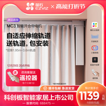 Fluorite MC3 Electric Intelligent Curtain Electric Curtain Track Fully Automatic Intelligent Open And Open Sky Cat Elf Control