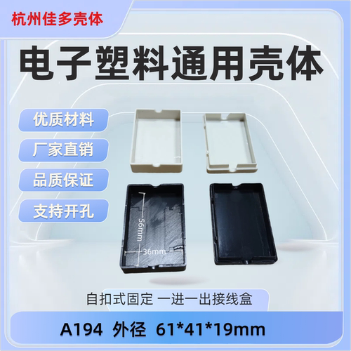 直销电子塑料外壳卡扣汽车模块控制接线盒传感壳体A194 61x41x19 - 图0