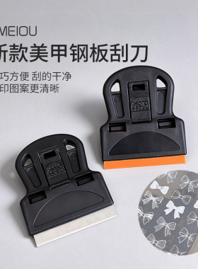 美甲印花钢板刮刀金属刀片刮板除胶铲刀多功能清洁转印指甲工具