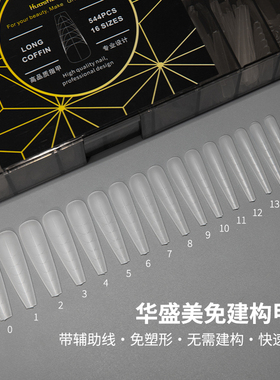 华盛美免建构带刻度线甲片超薄加长梯形尖形快速延长指甲延长贴片