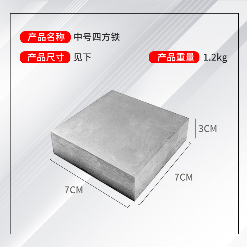 四方铁优质钢块方块四方垫板铁砧加工打金垫底工具金银首饰器材 - 图1