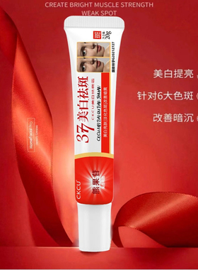 CKCU377美白淡斑精华霜祛斑霜