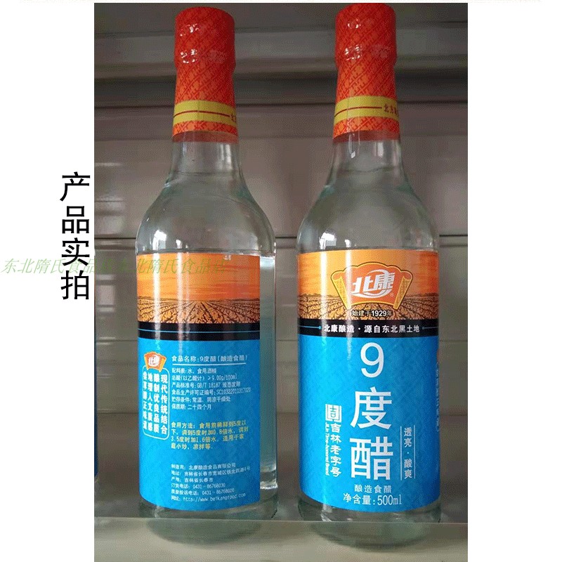 北康酿造北康9度醋食用醋白醋泡蛋醋500ml一份2瓶包邮-图0