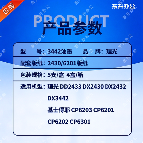 3442油墨 适用理光 DD2433 DX2430 DX2432 CP6203 CP6201 CP6202 - 图0
