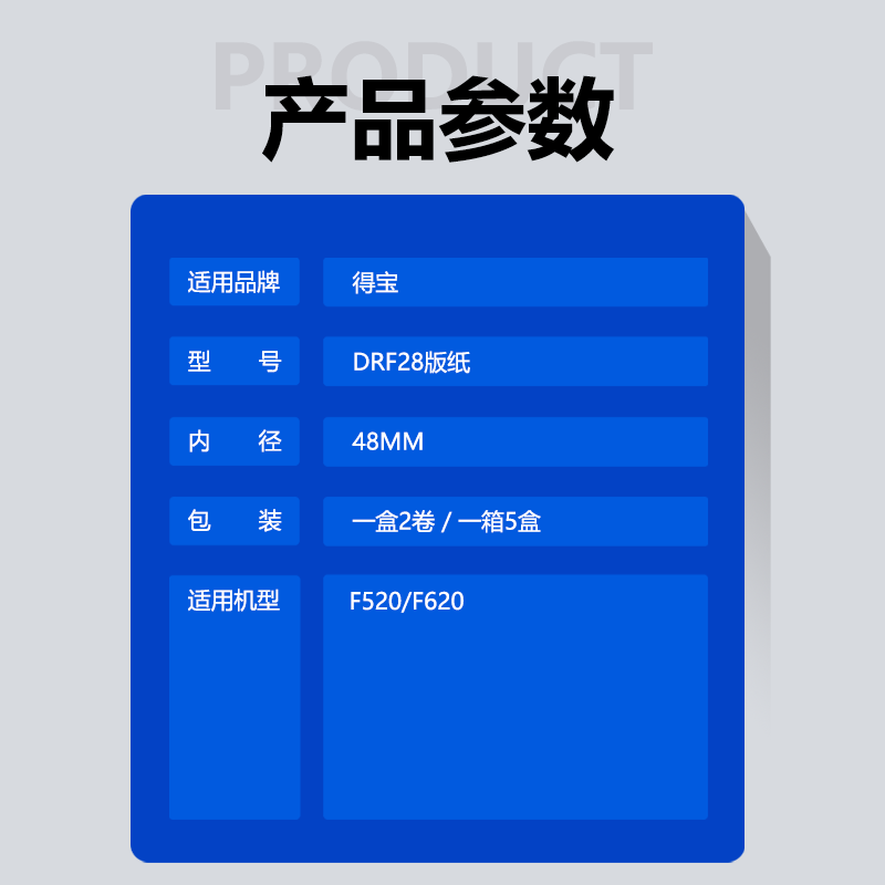 东升 DRF28 版纸 适用得宝 F520 F620 数码速印机 蜡纸 包邮 - 图0