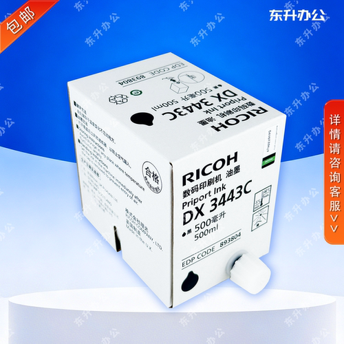 理光 原装 3443 油墨 适用 速印机 DX3443C DD3344C CP6302C - 图1