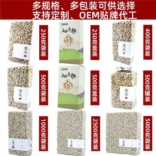 小薏米薏苡仁五谷豆浆杂粮组合粗粮贵州农家特产八宝粥薏米仁 - 图0