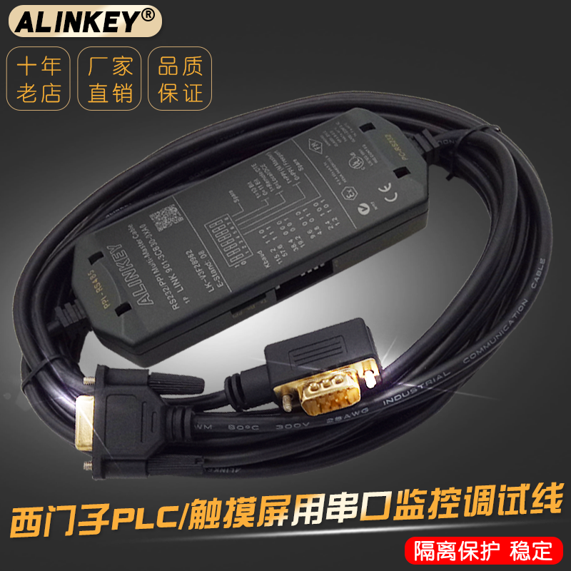 ALINKEY PC-PPI ISO 西门子S7-200 PLC屏编程电缆监控下载线隔离 - 图0