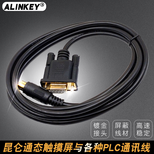 适用昆仑通态MCGS触摸屏与三菱西门子台达信捷PLC通讯连接下载线 - 图0