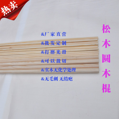 松木樟子松圆木棒木棍木条DIY手工沙盘建筑模型家具配件厂家直销 - 图1