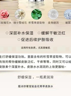 蔻诗弥奢宠铂金花菁萃柔肤水