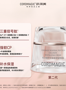科洱美时光肽面霜保湿紧致抗皱