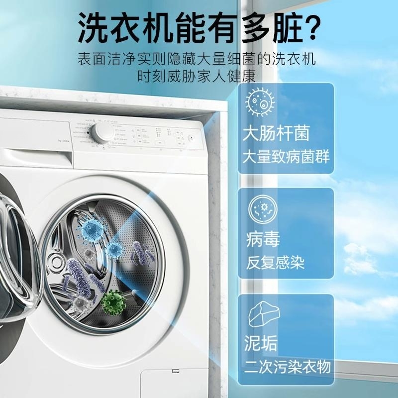 沫檬洗衣机清洗剂除垢杀菌洗衣机槽污渍滚筒波轮除菌-图0