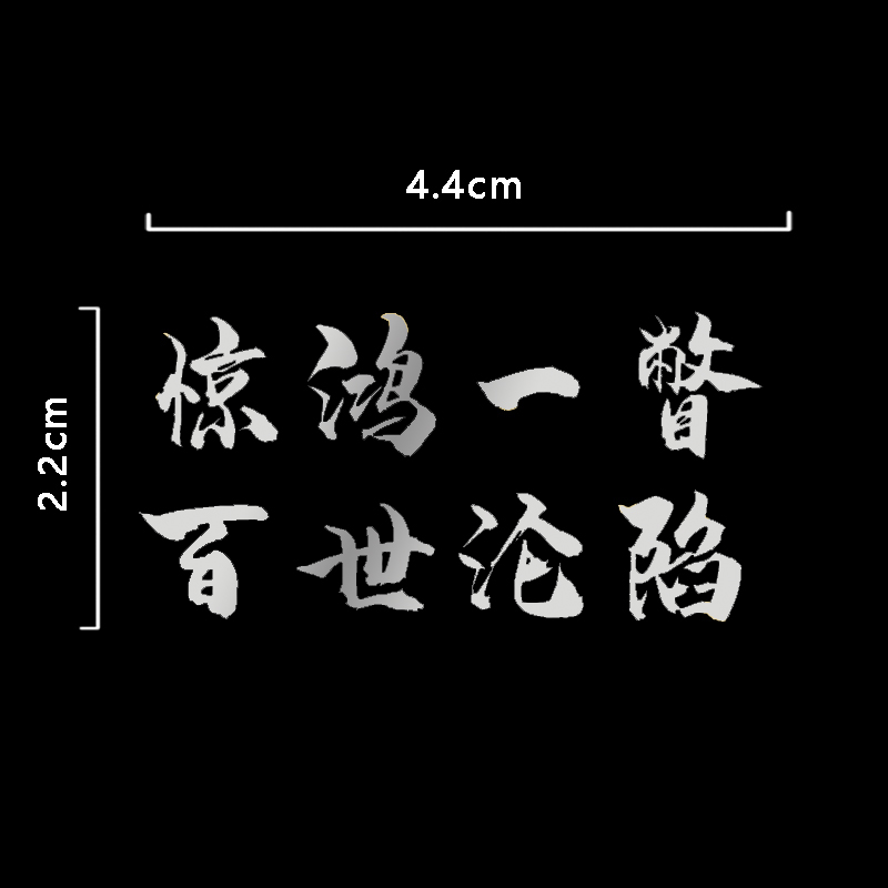 天官赐福周边高级电镀金属贴纸墨香铜臭原耽小说手机diy装饰品-图3