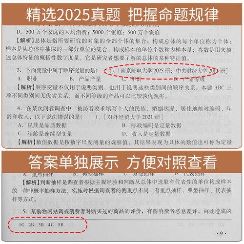 贾俊平统计学第七版八版第九版考研真题与典型题袁卫统计学2027考研辅导用书圣才432应用统计硕士统计学学习指导学硕专硕官方正版 - 图2