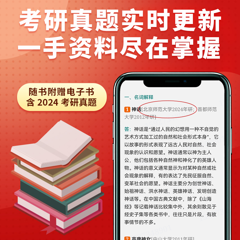 中国文学史袁行霈第三版教材1234卷笔记和考研真题详解第3版高清视频名校中国古代文学真题及详解含北大南开圣才2025考研官方教辅-图3