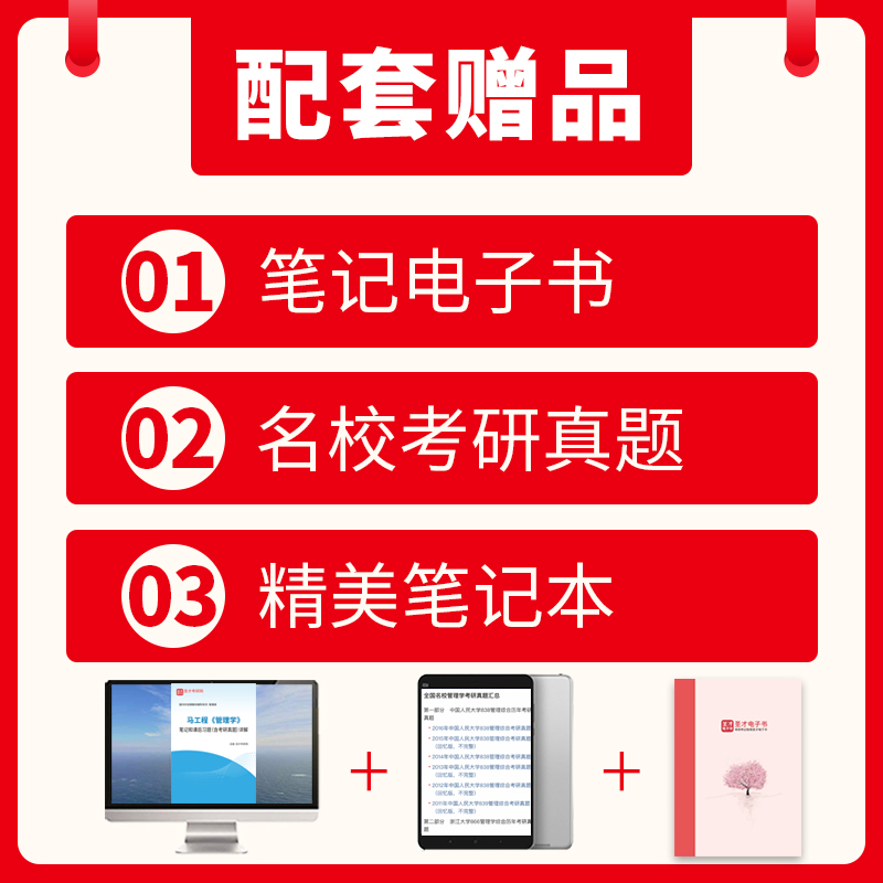 马工程管理学陈传明教材圣才笔记和课后习题集学习指南与练习专升本2025考研真题马克思主义理论研究和建设工程重点教材题库电子版