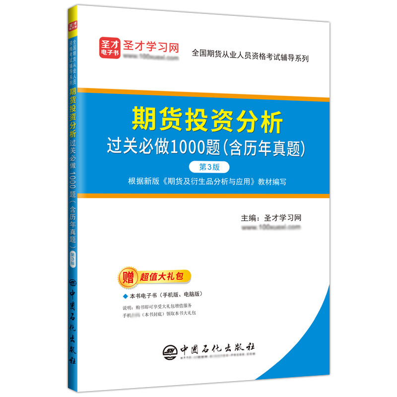 圣才官方2024期货从业资格考试期货投资分析过关题库1000题含历年真题根据期货及衍生品分析与应用教材期货基础知识法律法规咨询 - 图3