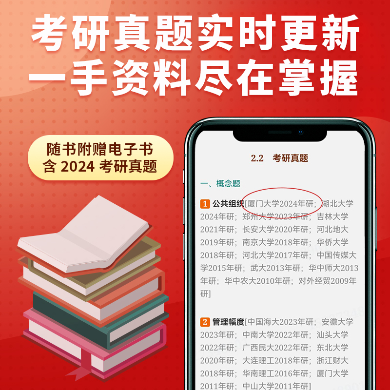 【圣才官方】公共管理学陈振明第二版第2版教材笔记和考研真题详解mpa公共管理硕士复试2025考研专业课辅导资料赠电子版答案详解 - 图3