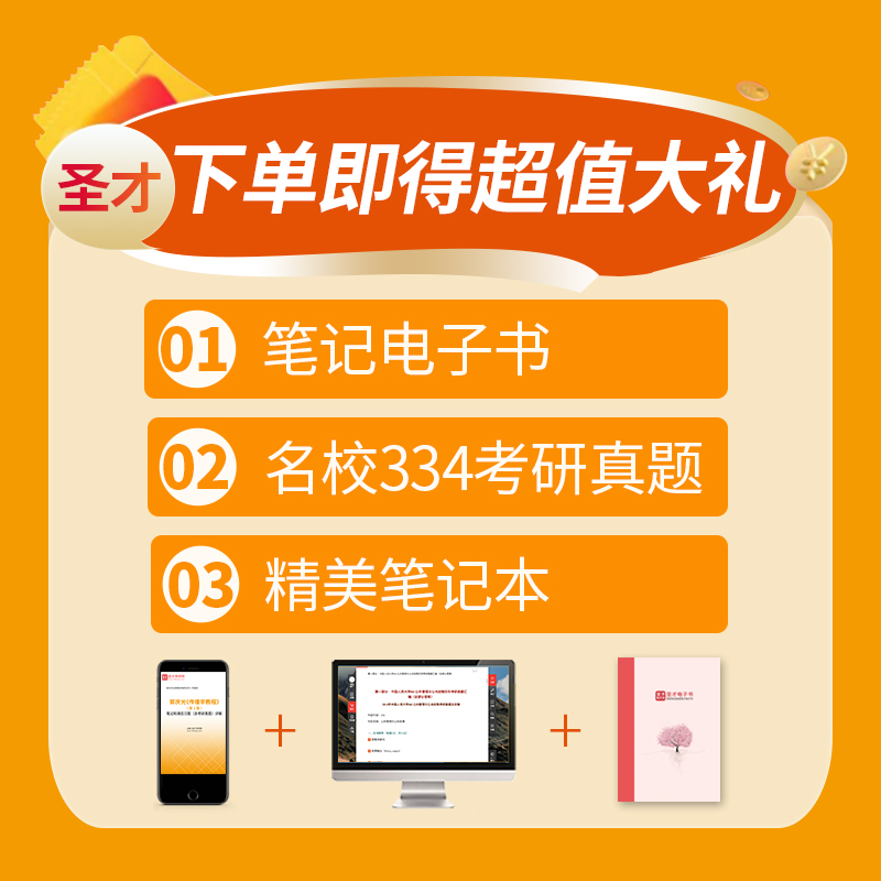 传播学教程郭庆光第二版第2版圣才笔记和课后习题考研真题答案详解新闻传播学2025考研官方正版李良荣新闻学概论彭兰网络传播概论-图2